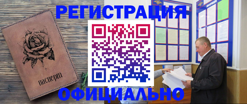 временная регистрация для всех в Завитинске